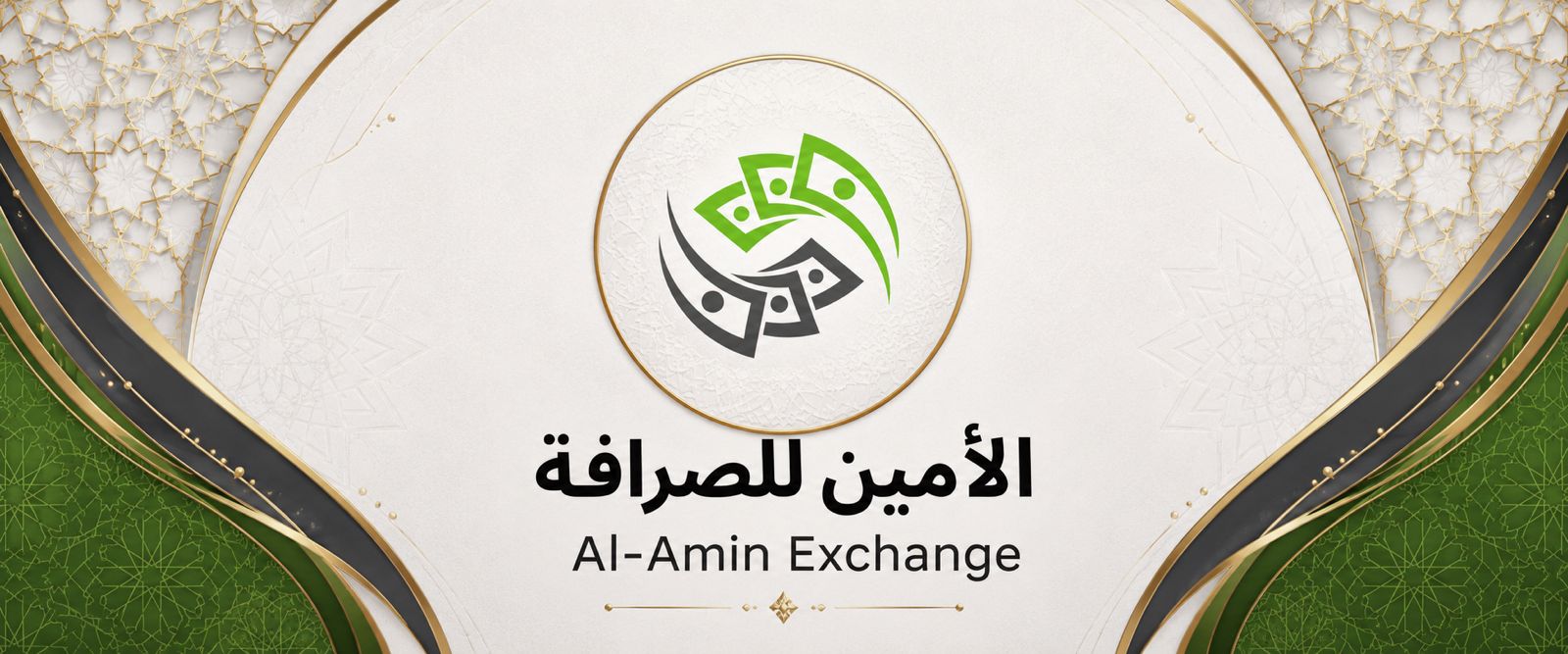 شركة الأمين للصرافة